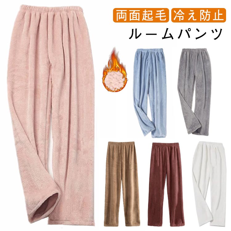 乐天商城 - リラックスパンツ ルームパンツ レディース もこもこ ルームウェア あったか ロングパンツ 両面起毛 冷え防止 モコモコ ストレート 防寒 パジャマ 部屋着 ゆったり 厚手 おしゃれ パジャマ 大きいサイズ