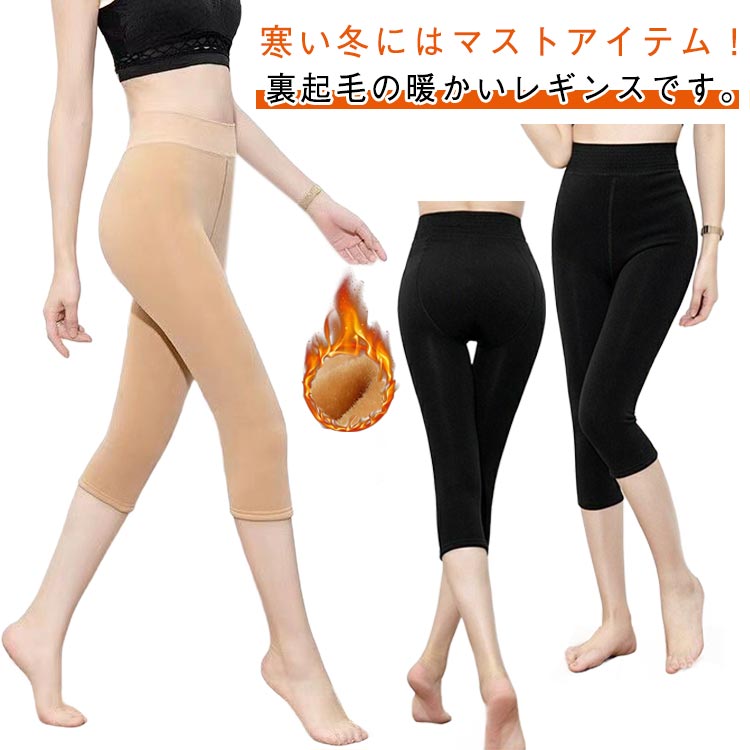 裏起毛 レギンス 裏ボア 7分丈 あったか アウトドア 5分丈 裏起毛 ストレッチ性 秋冬用 ハイウエスト ..