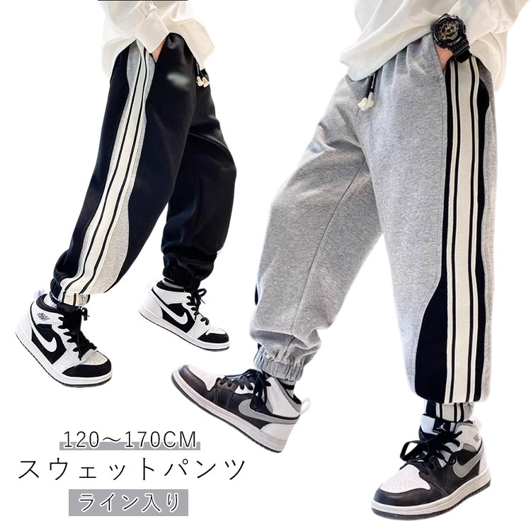 樂天商城 - 120 春 ロングパンツ 130 秋 冬 ジャージ下 ジョガーパンツ サイドライン スウェットパンツ 男の子 子供服 ライン入り 140 150 160 ジュニア 170cm 長ズボン キッズ ボトムス 通学 通園 スポーツ
