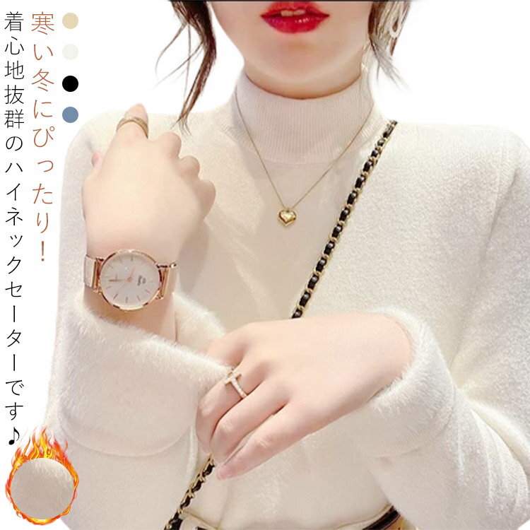 乐天商城 - 裏起毛 タートルネック ニットセーター 暖かい リブニット レディース 防風 トップス ストレッチ 長袖 伸縮性 セーター 裏ボア カジュアル 細身 保温 大人 シンプル 防寒 ハイネック あったか インナー 重ね着