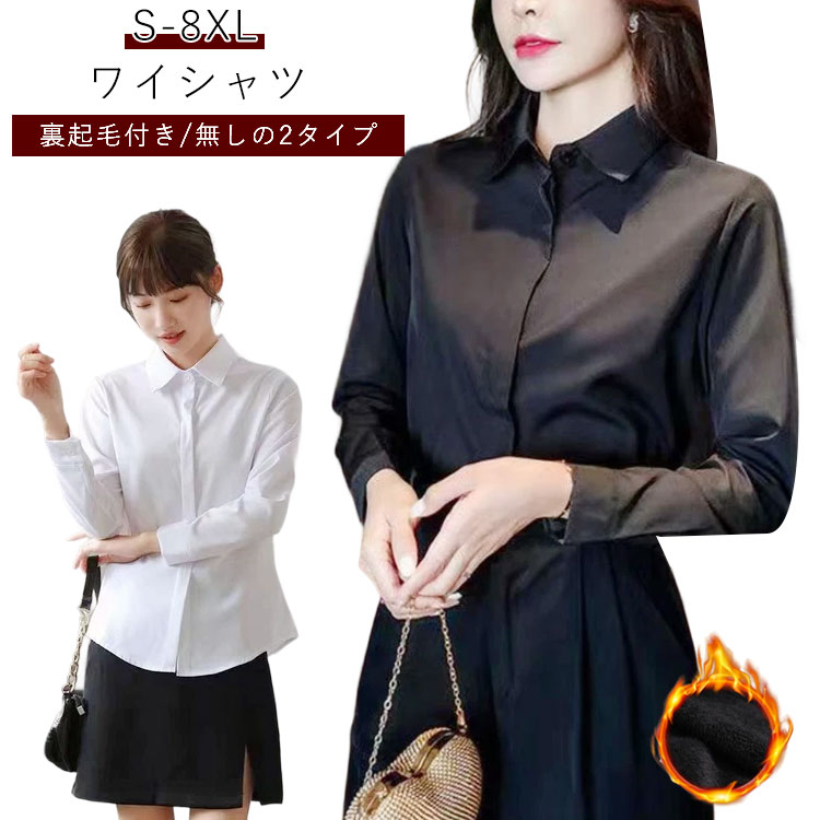 乐天商城 - 裏起毛 春 薄手 シャツ 長袖 トップス 白シャツ レディース 無地 お洒落 S-8XL！ワイシャツ シンプル 隠しボタン インナー スリム オフィスシャツ 形態安定 暖かい ブラウス 秋 冬 OL 事務服 大きいサイズ