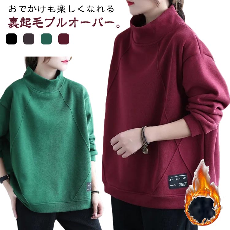 乐天商城 - オーバーサイズ ゆったり ハイネック 無地 スウェット レディース 長袖 トップス スエット 厚手 あったか 防寒 裏起毛 トレーナー 秋冬 トレーナー おしゃれ ビッグシルエット タートルネック シンプル カジュアル 秋冬服