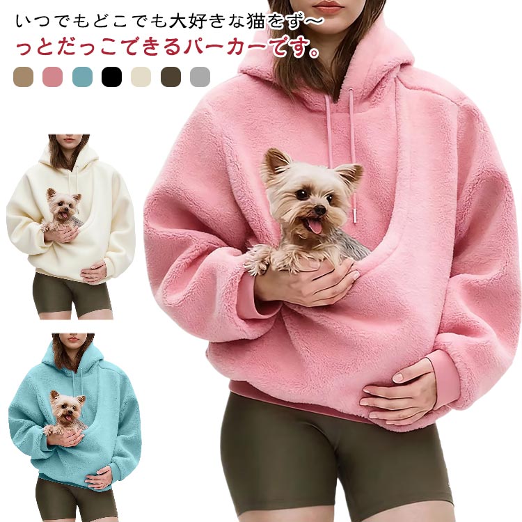 お洒落 犬用 パーカー メンズ パーカー スウェット 猫抱っこ用 ポケット付き 猫用 男女兼用 秋冬 プルオーバー 裏起毛 長袖 レディース フリース カジュアル 大きいサイズ ペット服 防寒 普段着 お出掛け 散歩