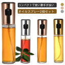 オイルスプレー ホルダー スプレーボトル オイルボトル 2個セット 100ML 携帯 コンパクト キッチン 調味料入れ 詰め替えボトル オイルミスト 霧吹き 醤油 料理用 ガラス製 自宅 バーベキュー キャンプ アウトドア 丈夫 ギフト 送料無料