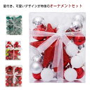 クリスマスツリー オーナメント セット 北欧 ボール おしゃれ セット 星付き クリスマスツリー飾り おしゃれ ミニ キラキラ Christmas Xmas t...