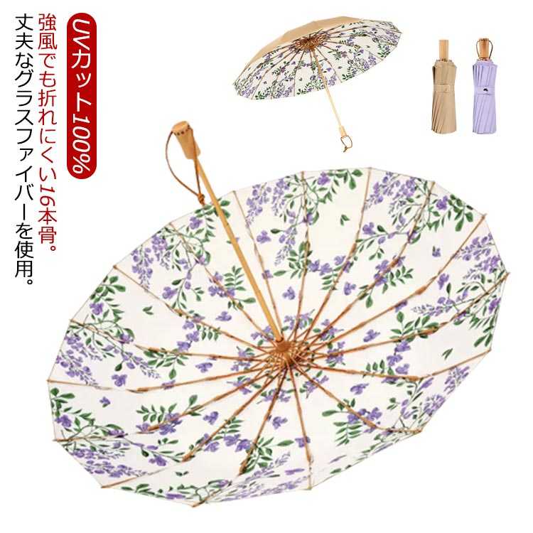 晴雨兼用 花柄 晴雨兼用 小さめ 雨傘 UVカット100% 折りたたみ傘 コンパクト 折りたたみ傘 おしゃれ 日傘 完全遮光 すみれ レディース 折り畳み傘 耐風撥水 紫外線遮断 遮光 遮熱 16本骨