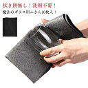 ガラス用布巾 ふきん 超吸水布巾 超吸水 ハイテク魔法のガラス用布巾 布巾 マイクロファイバー ハイテク魔法のガラス用布巾 10枚入り 拭き跡が残らない 10枚...