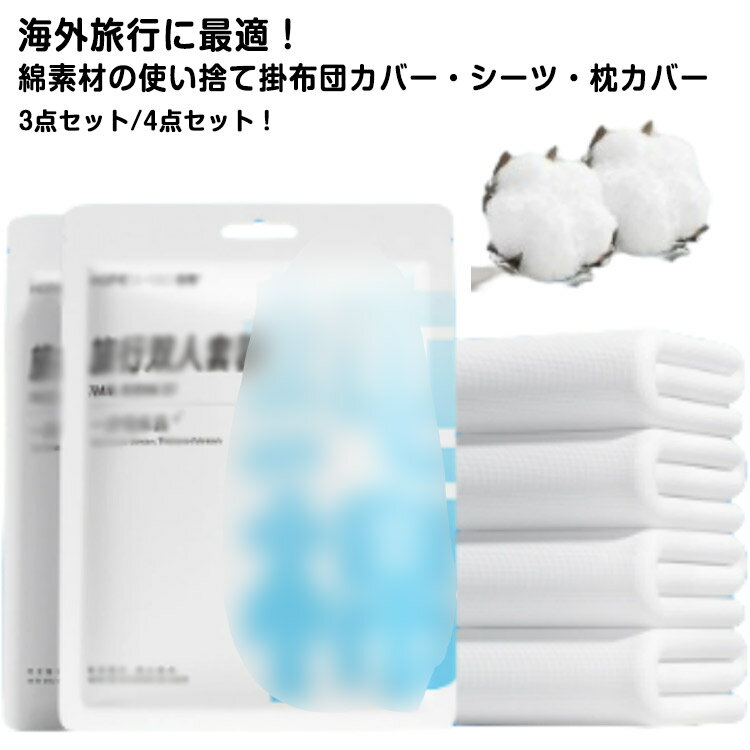 3点セット シングル 4点セット 掛け布団カバーセット まくらカバー 掛け布団カバー 寝具カバーセット ..