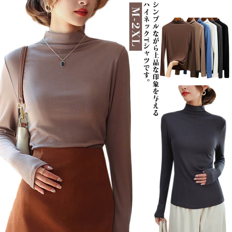 乐天商城 - ハイネック レディース 無地 無地 Tシャツ タートルネック きれいめ 長袖 お洒落 インナーシャツ カジュアル 着痩せ トップス 着回しやすい 伸縮性 シンプル おしゃれ 暖かい 柔らかい 春 秋 冬 薄手