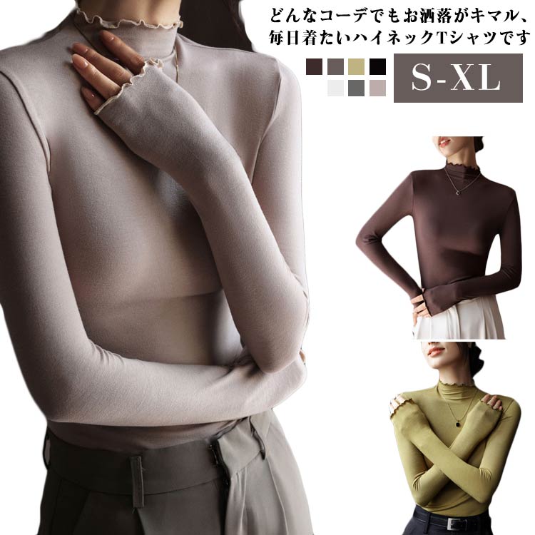 乐天商城 - 長袖 レディース 冬 防寒インナー タートルネック カットソー Tシャツ インナーシャツ トップス ハイネック 着痩せ インナー 伸縮性 無地 防寒 暖かい 重ね着 春 秋 フリルネック レイヤード風 お洒落 キレイめ