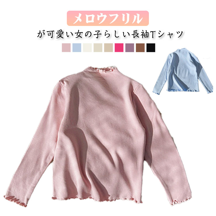 乐天商城 - ハイネック キッズ服 裏微起毛 キッズ カットソー 女の子 綿 部屋着 無地 インナーシャツ 子供服 80 春秋冬 ガールズ トップス スタンドカラー 子供服 長袖 通園 通学 暖かい フリル 90 90 100 110 120 130 140 150