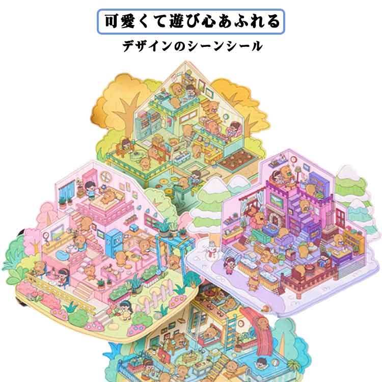 ハウスステッカー 造景シール 造景シール シーンシール 子供用 3Dシール DIY用 ミニチュア 日記帳 可愛い 4枚セット 造景ステッカー 3D立体 おもちゃ パズル 大人用 プレゼント ストレス解消 クリスマス 誕生日