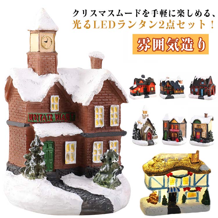 乐天商城 - 置物 玄関 ライト クリスマス飾り イルミネーションライト 軽量 ランタン LED 装飾 クリスマス 飾り 光るライト 飾り付け 雰囲気造り パーティー 卓上 クリスマスグッズ クリスマス 学園祭 屋外 室外 室内 広場 喫茶店
