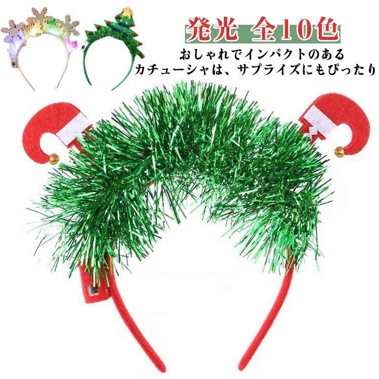樂天商城 - プレゼント オーナメント クリスマスツリー 可愛い ヘアアクセサリー 髪飾り 光る カチューシャ パーティ 誕生日 イベント カチューシャ コスプレ 仮装 かぶりもの インスタ映え お洒落
