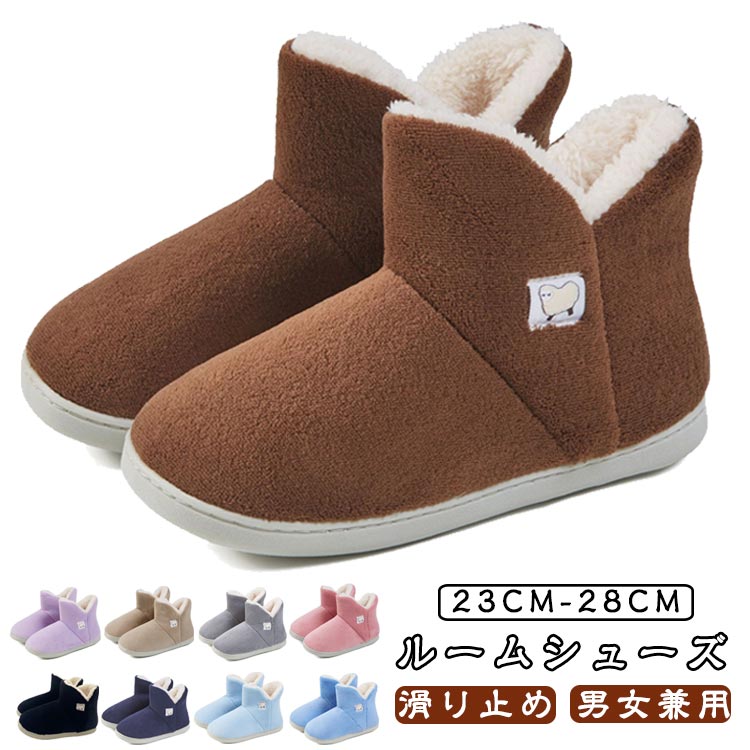 暖かい 静音 スリッパ メンズ ルームシューズ 防寒 暖かい ショート丈 冬用 もこもこ レディース あったか 室内履き 裏ボア 可愛い ぽかぽか 部屋 室内靴 保温 ギフト プレゼント ブーツ テレワーク 滑り止め