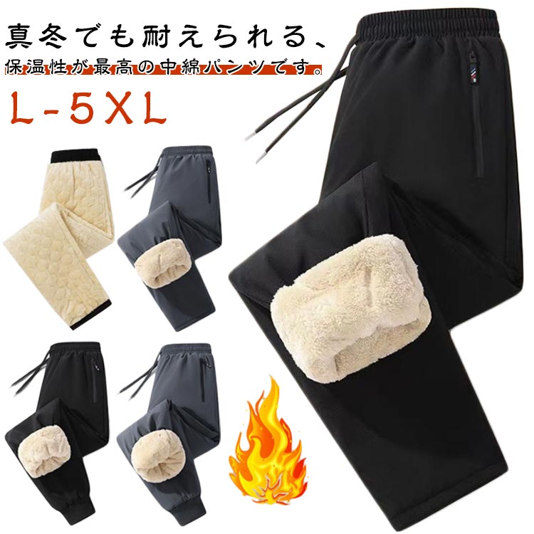 樂天商城 - ウエストゴム 防寒パンツ 中綿パンツ 保温 軽量 裏ボア 防風 裏起毛 防寒パンツ 暖かい ロングパンツ ハイウエスト 暖パン 防寒対策 中綿パンツ メンズ 秋冬 お出かけ アウトドア 登山 作業用 撥水加工