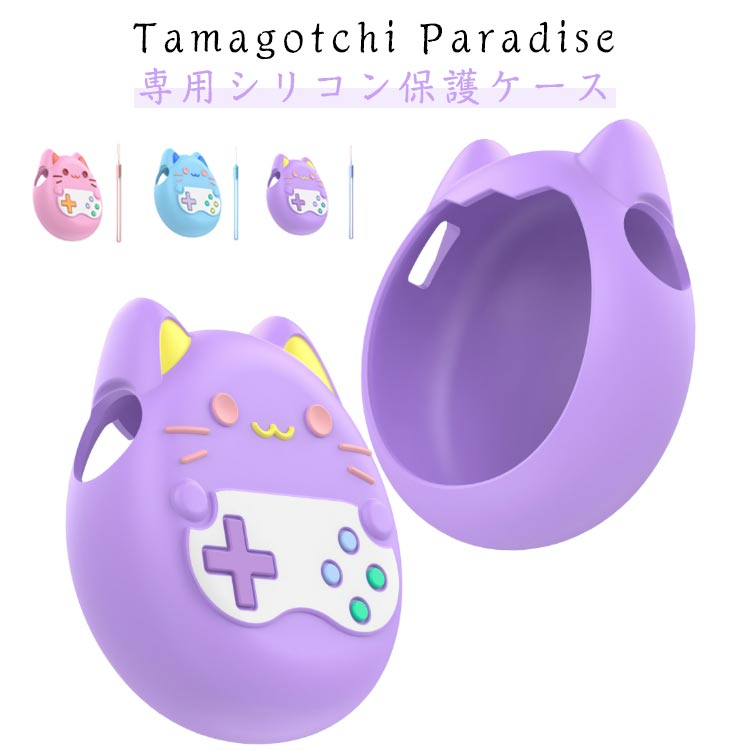 樂天商城 - パラダイス用 保護ケース たまごっち 防塵 汚れ防止 猫耳 Tamagotchi シリコンカバー 猫型 Paradise 可愛い タマゴッチパラダイス専用 落下防止 軽量 耐衝撃 防塵 すり傷防止 360°全面保護 ストライプ付き