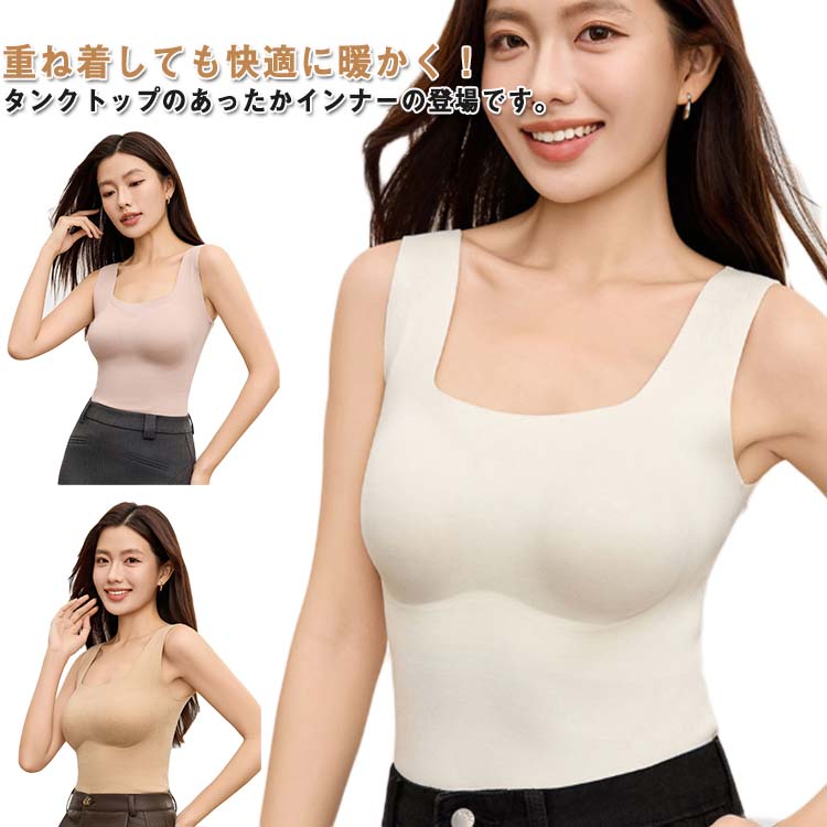防寒インナー 静電気防止 ブラトップ ヒートテック 保温 裏起毛 吸湿発熱 薄手 冷え対策 あったか タンクトップ ルームウェア カットソー 肌着 防寒インナー レディース 発熱インナー 下着 秋冬 大きいサイズ