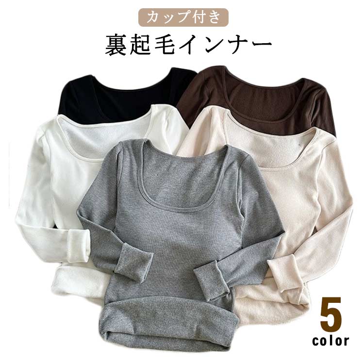 レディース ブラトップ トップス 秋冬 カットソー カップ付き 長袖 インナー Tシャツ カップ付き 暖か..