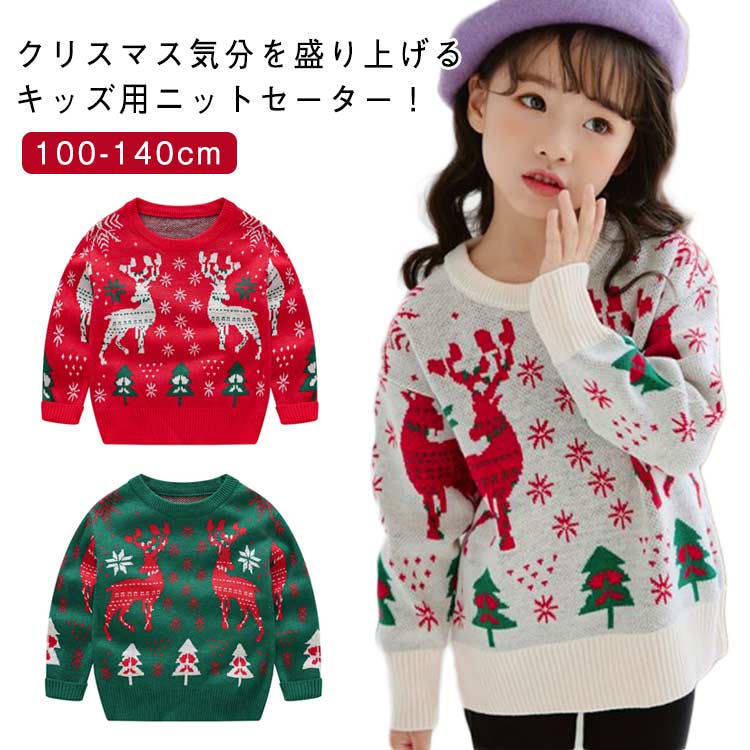 樂天商城 - セーター クリスマス トナカイ クリスマス 可愛い 子供服 キッズ 女の子 ニットセーター 子供服 トップス クリスマス衣装 防寒 パーティ 暖かい 男の子 プレゼント ギフト 100 110 120 130 140