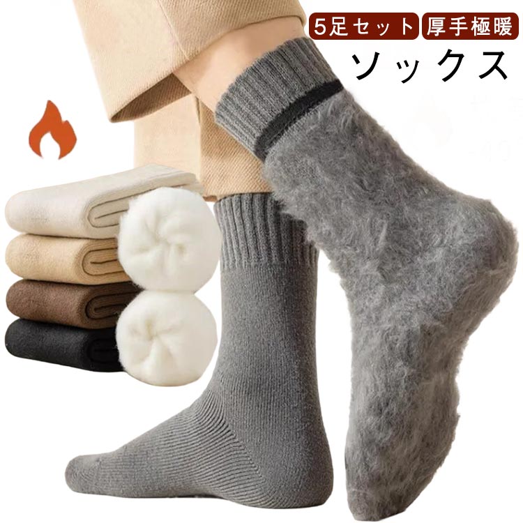 室内 【5足セット】靴下 保温 極暖 ソックス 秋冬 360°蓄熱 裏パイル もこもこ ポカポカ 厚手 あったか 防寒 メンズ 【5足セット】靴下 通気性 伸縮性 通勤 オフィス 耐久性 アウトドア キャンプ スキー
