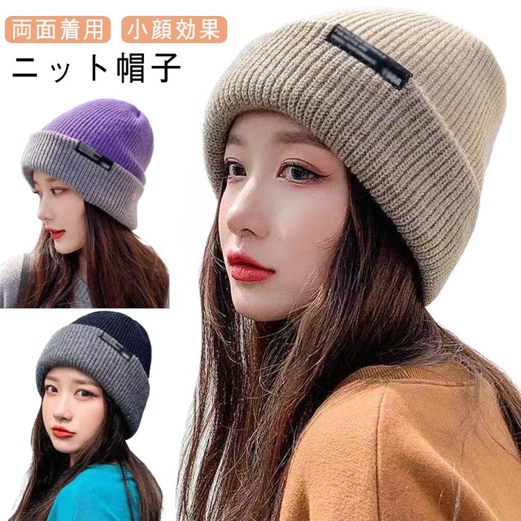機能性とファッション性を兼ね備えた優れたニット帽です。極厚の毛糸で編み上げられ、頭部を包み込む保温層を形成、冷気を完全に遮断します。両面着用も可能で、気分や日常のコーディネートに合わせて、自由にお好みのスタイルを演出できます。伸縮性に優れた素材を使用しており、着用時に頭部が締め付けられたり圧迫されたりする感覚がありません。柔らかく伸びるので、深くかぶることができ、顔のラインを隠して小顔効果も実現します。大胆な配色で、この冬はパートナーと一緒に華やかさを放ちましょう。 サイズ F サイズについての説明 頭囲：55～66cm 素材 ポリエステル 色 1 2 3 4 5 6 備考 ●サイズ詳細等の測り方はスタッフ間で統一、徹底はしておりますが、実寸は商品によって若干の誤差(1cm～3cm )がある場合がございますので、予めご了承ください。 ●製造ロットにより、細部形状の違いや、同色でも色味に多少の誤差が生じます。 ●パッケージは改良のため予告なく仕様を変更する場合があります。 ▼商品の色は、撮影時の光や、お客様のモニターの色具合などにより、実際の商品と異なる場合がございます。あらかじめ、ご了承ください。 ▼生地の特性上、やや匂いが強く感じられるものもございます。数日のご使用や陰干しなどで気になる匂いはほとんど感じられなくなります。 ▼同じ商品でも生産時期により形やサイズ、カラーに多少の誤差が生じる場合もございます。 ▼他店舗でも在庫を共有して販売をしている為、受注後欠品となる場合もございます。予め、ご了承お願い申し上げます。 ▼出荷前に全て検品を行っておりますが、万が一商品に不具合があった場合は、お問い合わせフォームまたはメールよりご連絡頂けます様お願い申し上げます。速やかに対応致しますのでご安心ください。
