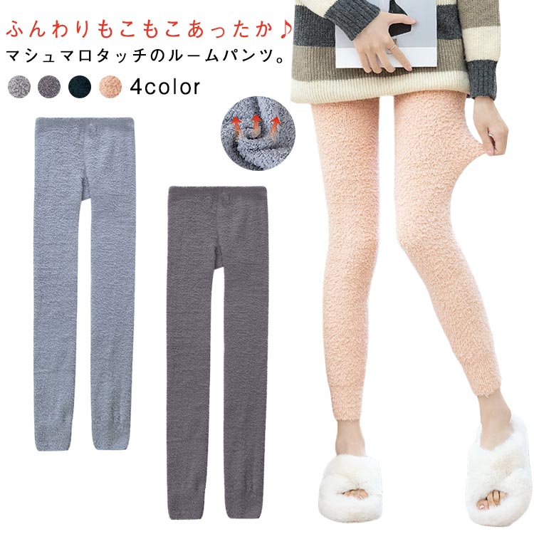 ルームパンツ ルームウェア 秋冬用 スパッツ あったかインナー ハイウエスト 厚手 ふわふわ 温活 部屋履き 冷え対策 レギンス レディース ルームパンツ 保温 暖かい 防寒 ストレッチ性(4)