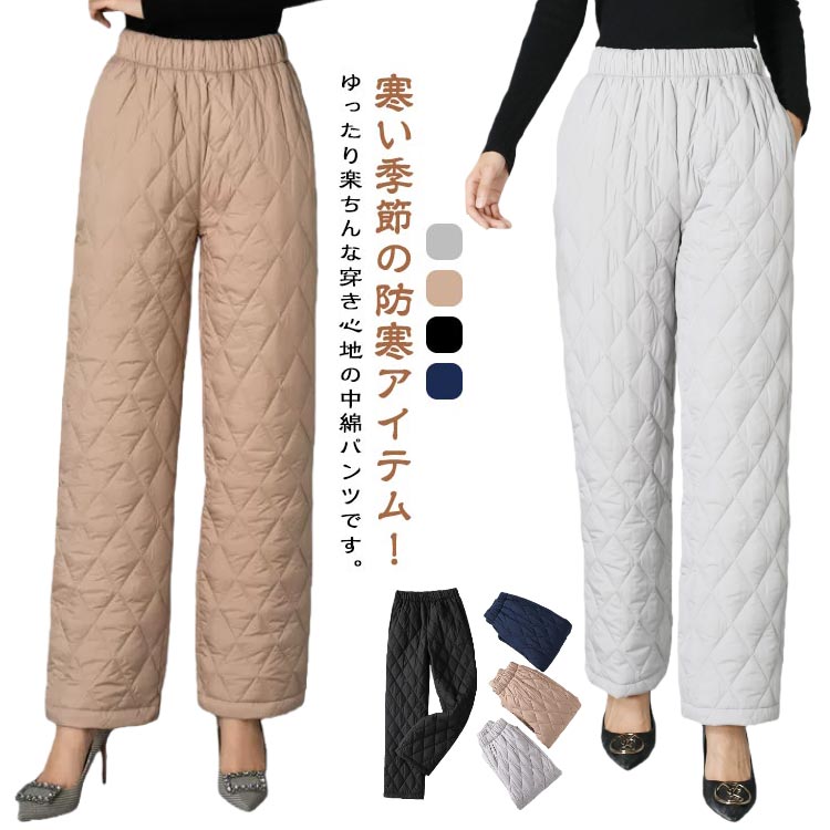 樂天商城 - あったか 暖かい 中綿パンツ 秋冬 ストレート 長ズボン レディース 防風 軽量 部屋着 暖パン ロングパンツ ゴルフ ウォーキング キルティング 防寒 中綿入り ゆったり ウエストゴム ポケット付き