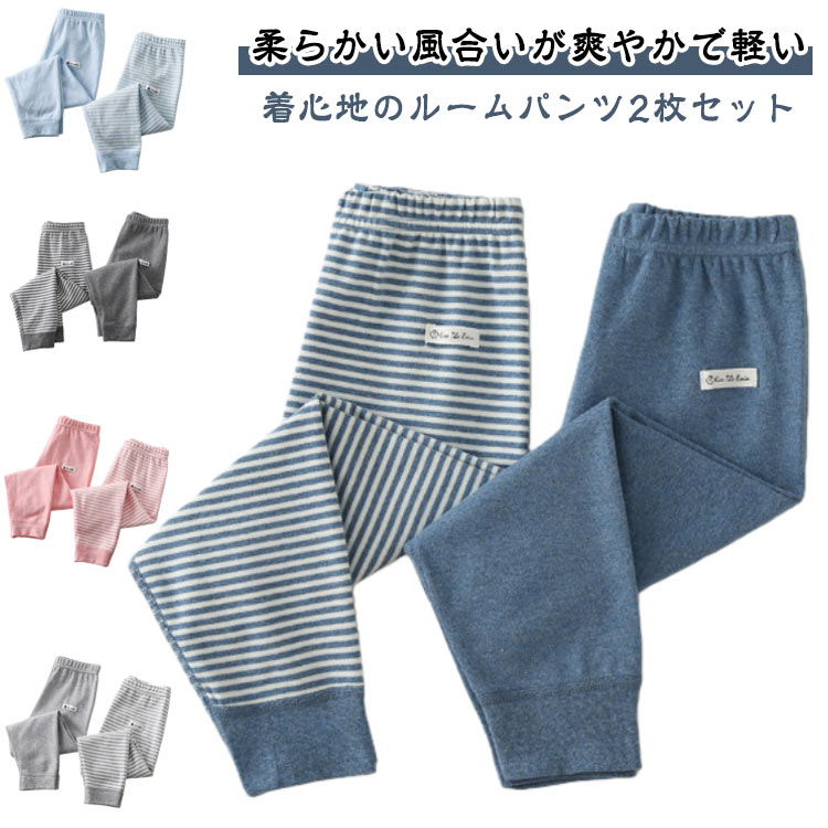 冬 男の子 インナーパンツ キッズ パジャマ 2枚セット ナイトウェア ルームパンツ ロングパンツ 女の子..