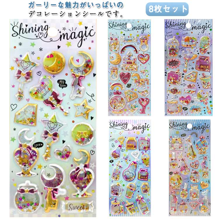 樂天商城 - 女の子 小学生 シール帳 カプセルラメシール ギャル デコシール 原宿 【8枚セット】 コギャル クリスマス 立体シール ノート 手帳用 キラキラ 誕生日 カラフル 【8枚セット】 DIY用 可愛い 手芸用品 プレゼント