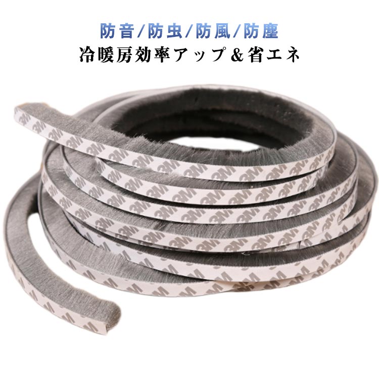 樂天商城 - 玄関 すきま風防止 網戸 隙間風防止テープ サッシ隙間 防音テープ ドア 隙間対策 すきまモヘアテープ 窓 隙間テープ すきまテープ 隙間対策 引き戸 寒さ対策 騒音軽減 虫よけ 花粉防止 エアコン効率アップ 送料無料