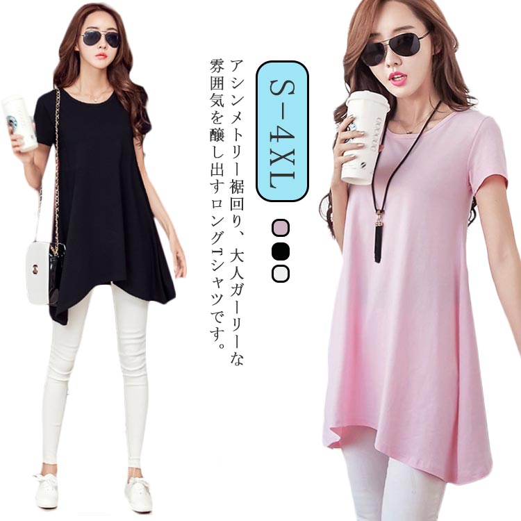 乐天商城 - アシンメトリー裾 チュニック 大人可愛い 半袖 ロングtシャツ レディース 半袖tシャツ ロンT カットソー ロング丈 半袖カットソー ティーシャツ 夏 ゆったり 体型カバー S M L XL 2XL 3XL 4XL