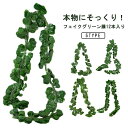 フェイクグリーン 12本セット インテリアグリーン 人工観葉植物 アイビー 壁掛け 壁装飾 枯れない グリーンブッシュ 観葉植物 装飾 吊り下げ イミテーション...