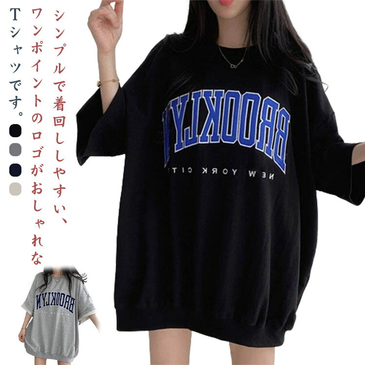 樂天商城 - カットソー tシャツ 春夏 ビックシルエット 半袖 クルーネック tシャツ 30代 ゆったり 大きめ 半袖tシャツ ロゴT オーバーサイズ ロング ゆったり 薄手 大人 体型カバー 通勤 20代 レディース