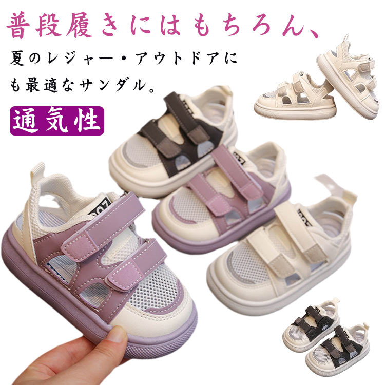女の子 サンダル 柔らか スニーカー 男の子 キッズ 軽い 軽量 通気性 夏 ルームシューズ メッシュ スポーツサンダル シューズ 滑り止め お出かけ 通園 通学 履きやすい マジックテープ