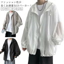 文化祭 トップス 日焼け止め UVカット 接触冷感 ジョギング フード UVパーカー ラッシュパーカー 春夏 長袖 ジャケット 紫外線対策 冷房対策 軽量 シンプル 無地 メンズ 運動会 パーカー