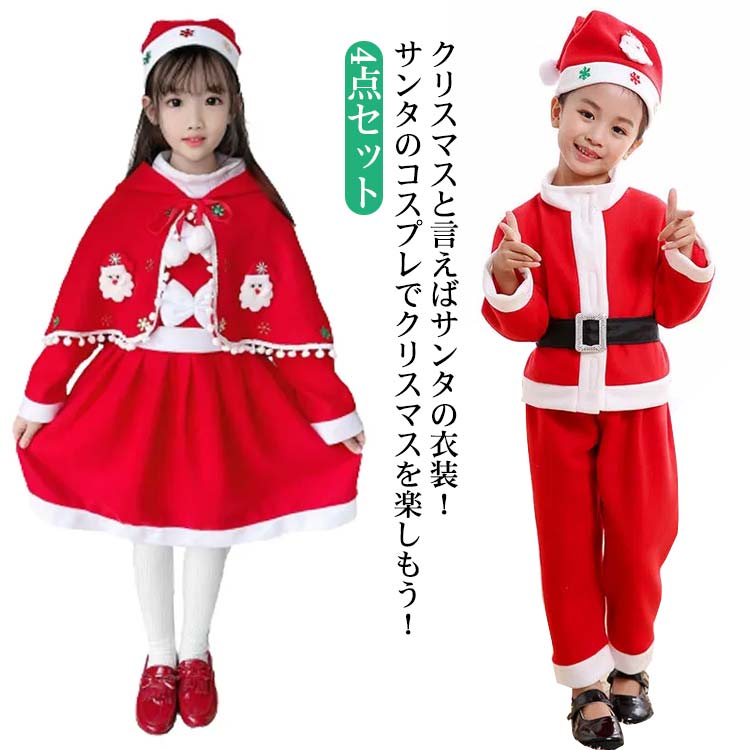 サンタ服 女の子 男の子 キッズ サンタコスプレ サンタクロース 4点セット クリスマス衣装 ポンチョ マント ケープ キッズ ベビー ワンピース フード付き トナカイ コスチューム 仮装 演出服 子供服 サンタ衣装 コスプレ パーティー プレゼント クリスマス