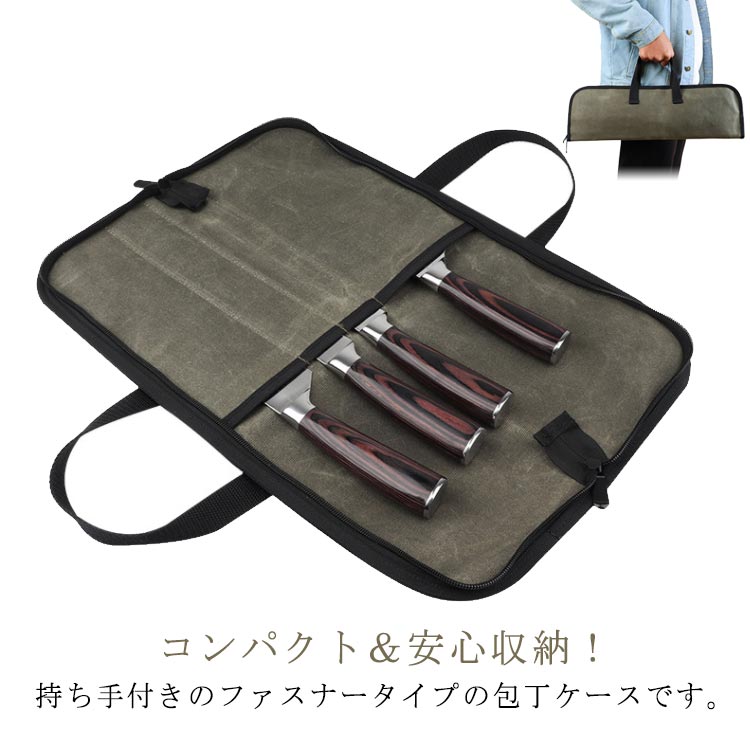 アウトドア 包丁ケース 4本収納 持ち運び 包丁収納 刃物 包丁かばん ナイフポケット 包丁カバー 包丁バッグ ナイフ 包丁袋 はさみ 厚手 帆布 持ち手付き ファスナー キャンプ 料理教室 業務用 敬老の日 ギフト