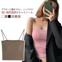 2点セット ナローストラップ ブラトップ キャミソール カップ付き 細ストラップ カップ付きキャミソール ショート丈 インナー ナローストラップ キャミ 下着 ...