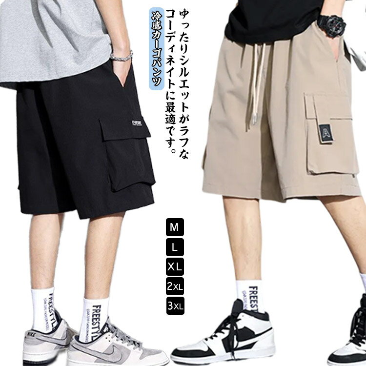 乐天商城 - カーゴパンツ メンズ 夏用 冷感カーゴパンツ アイスシルクカーゴパンツ ハーフ カーゴパンツ ハーフパンツ 太め 体型カバー おしゃれ M L XL 2XL 3XL