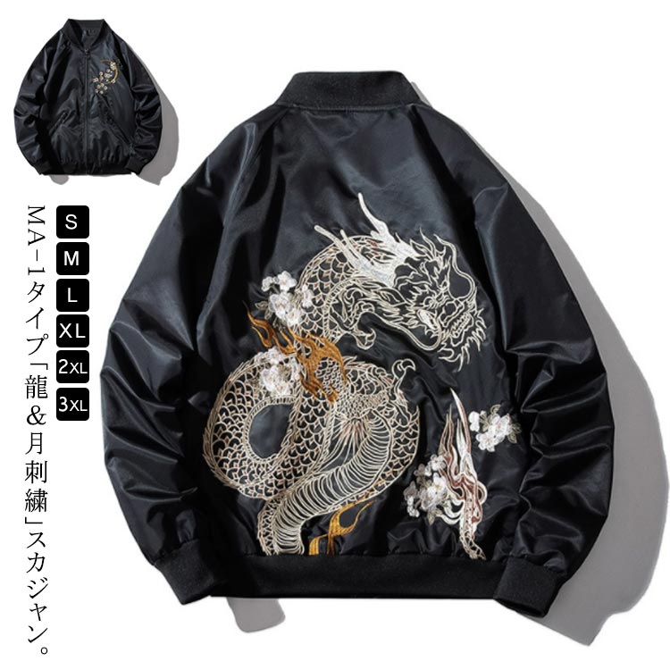 乐天商城 - スカジャン ブルゾン 防風 龍 暖かい 刺繍 中綿 ムーン 薄手＆厚手 梅 ミリタリー ジャケット 裏地キルティング 秋冬 スタジャン アウター MA-1 フライトジャケット 防寒 月 アメカジ ヴィンテージ メンズ