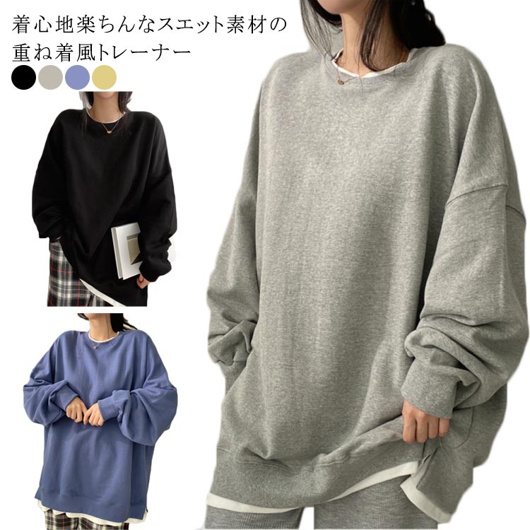 樂天商城 - 長袖 スウェット プルオーバー 重ね着風 裏起毛 トレーナー 秋冬 体型カバー オーバーサイズ トップス ドロップショルダー フェイクレイヤード 大きいサイズ 暖かい ボリュームトレーナー パーカー 裏起毛