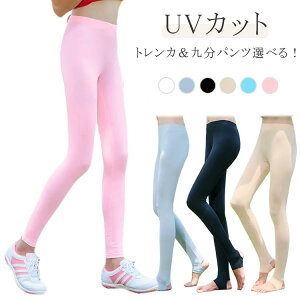 送料無料 ゴルフ レギンス レディース 夏 冷感 アイスシルク ゴルフウェア UVカット 九分丈 パンツ トレンカ UVレギンス アイスシルクレギンス テニスウェア 紫外線対策 ストレッチ アウトドア スポーツ 日焼け止め ひんやり