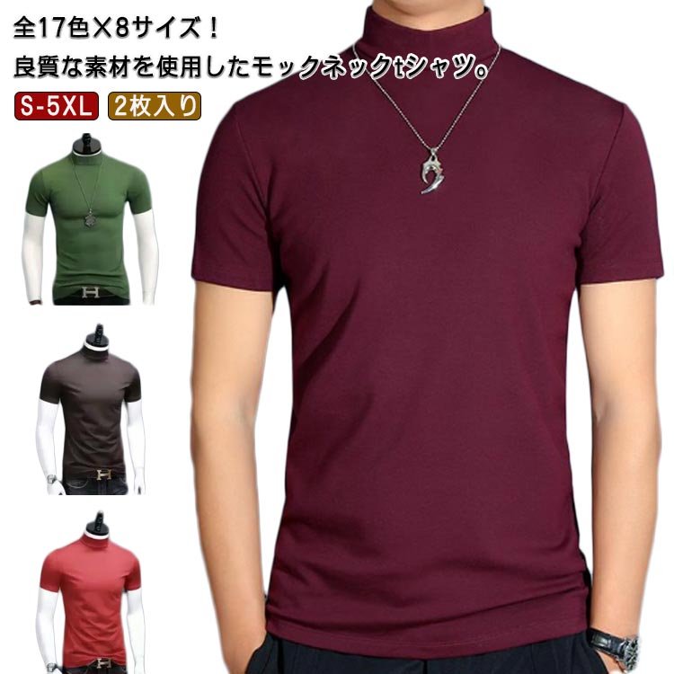 全17色×8サイズ！ハイネック 半袖 Tシャツ メンズ ゴルフ 2枚入り カットソー 半袖Tシャツ 無地tシャツ 夏 ハイネックtシャツ ティーシャツ モックネック ゴルフウェア カジュアル 大きいサイズ シンプル S M L XL 2XL 3XL 4XL 5XL(4.0)