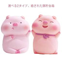 貯金箱 おしゃれ かわいい ブタ 豚 動物 アニマル 動物貯金箱 インテリア アニマルグッズ 動物グッズ 雑貨 可愛い 貯金 癒し 硬貨 お金 お札 コインバンク 子供 子ども 割れない 友達 お祝い 誕生日 クリスマス ギフト プレゼント 送料無料