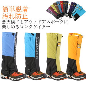 通気 登山ゲイター レッグカバー スパッツ メンズ レディース フットカバー スノーカバー 雪よけ 足カバー 足首カバー 登山 靴下 汚れ防止 防風 簡単脱着 雨具 レインウェア ハイキング ウォーキング ガーデニング アウトドア 雨 砂 雪 泥はね 撥水 送料無料