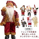 クリスマス 飾り クリスマス 置物 サンタクロース 卓上 人形 おしゃれ 安い インテリア デコレーション 店内 入り口 雑貨 お祝い おもちゃ プレゼント ギフト イベント 誕生日 マスコット 30cm 20cm 42cm かわいい カフェ風 おじさん 送料無料