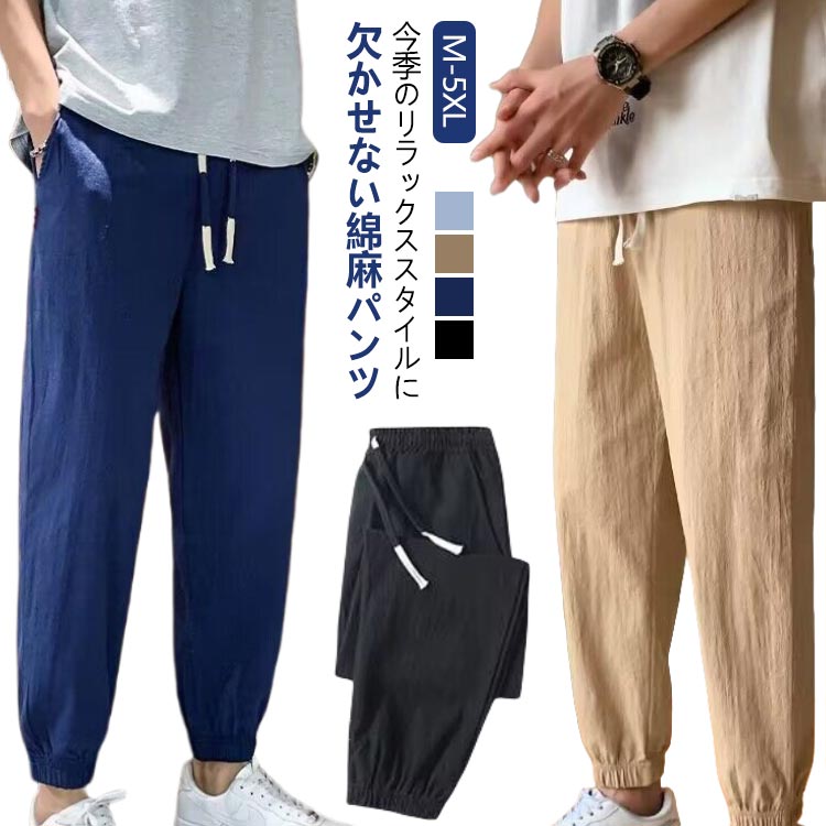Men's Cotton Linen Pants, Jogger Pants, Linen Pants, Sarouel Pants, Long Pants, Wide Pants, Cotton Linen Blend Bottoms, Easy Pants, Relaxed Fit, Casual Pants, Drawstring Hem, Solid Color, Lightweight, Summer, Plus Sizes, Sportswear, Athletic Wear, Loungewear, Free Shipping