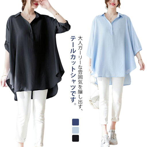 テールカット シャツ ロングシャツ レディース 七分袖 半袖 ゆったり 春 夏 トップス 七分袖シャツ BF系 韓国ファッション 体型カバー テールカット シャツ ロングシャツ レディース 七分袖 半袖 ゆったり 春 夏 トップス 七分袖シャツ BF系 韓国ファッション 体型カバー