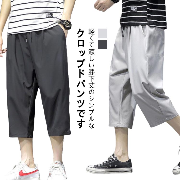 ハーフパンツ メンズ 7分丈 ひざ下 パンツ 七分丈 クロップドパンツ カーゴパンツ 夏用 涼感 ルームウェア アウトドア ゆったり 夏 大きいサイズ おしゃれ シンプル 膝下丈 ひざ下丈 ボトムス カジュアル イージーパンツ 黒 ショートパンツ 夏服